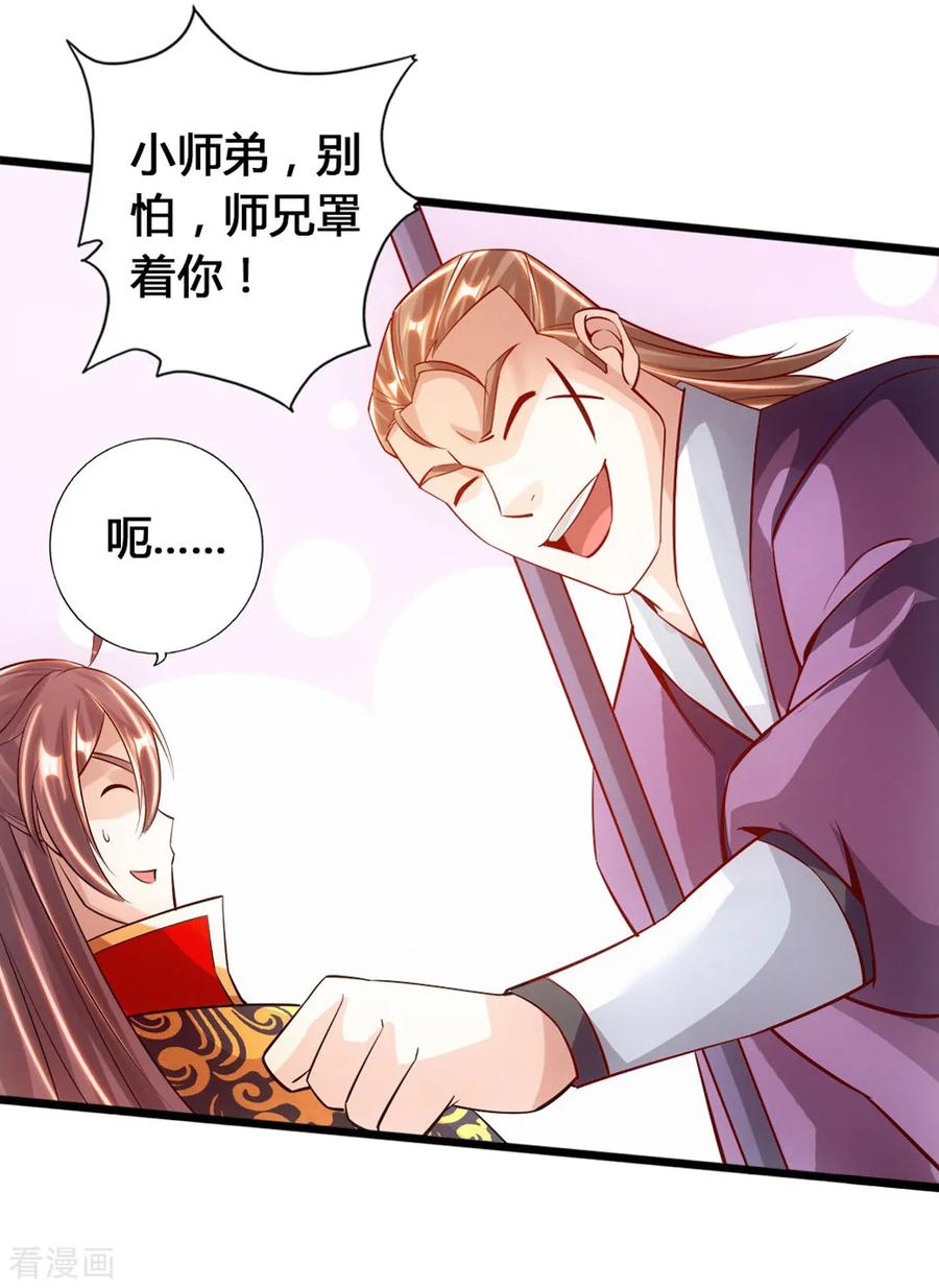Banished Disciple's Counterattack Ch.79 p32