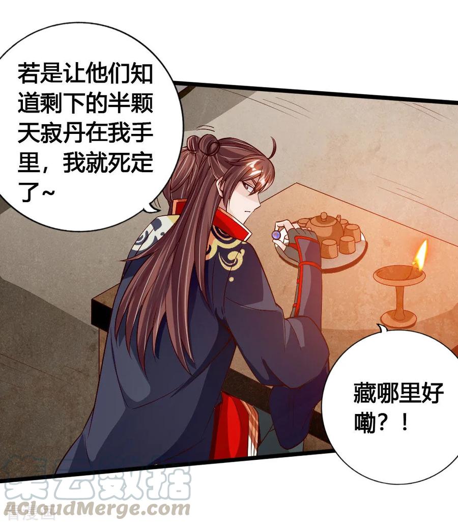 Banished Disciple's Counterattack Ch.79 p4