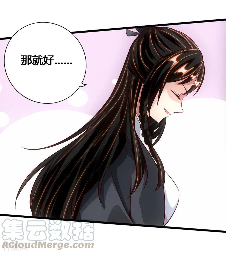 Banished Disciple's Counterattack Ch.79 p40
