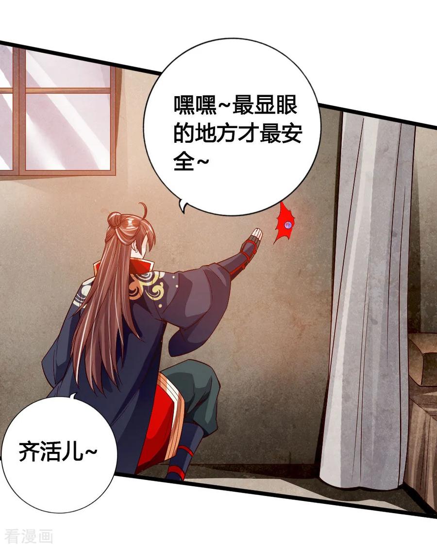 Banished Disciple's Counterattack Ch.79 p6