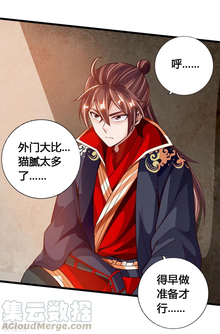 Banished Disciple's Counterattack Ch.79 p7
