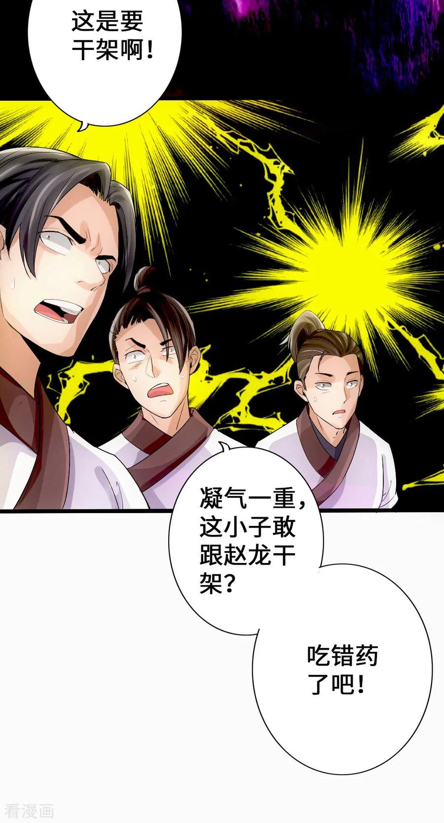 Banished Disciple's Counterattack Ch.8 p10