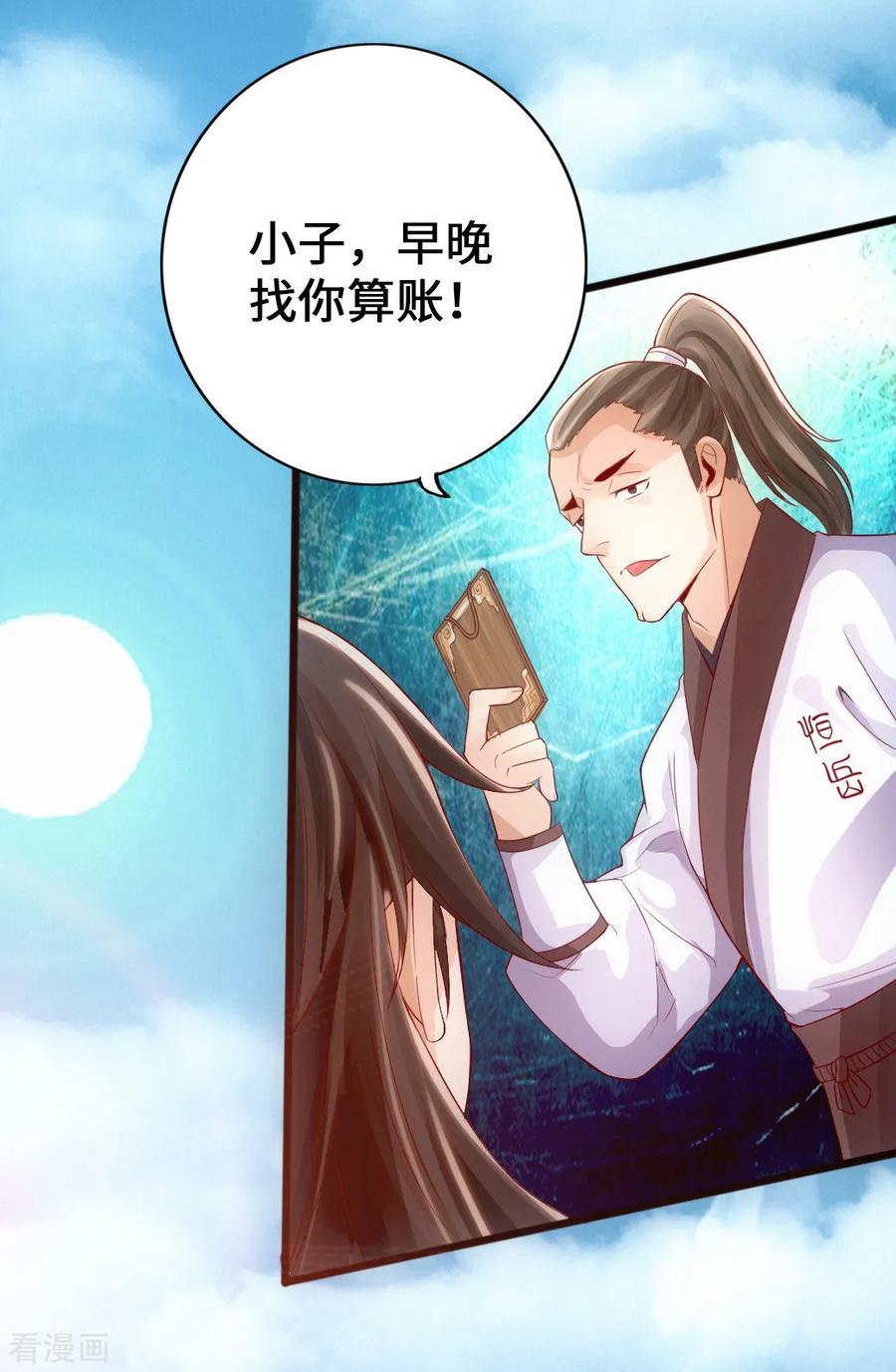 Banished Disciple's Counterattack Ch.8 p14