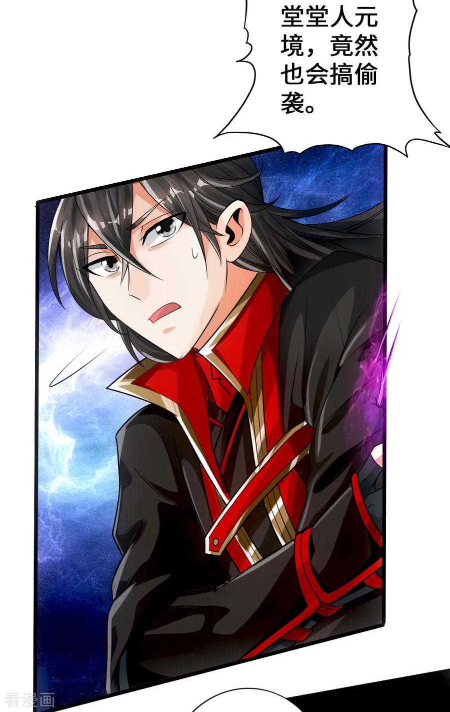 Banished Disciple's Counterattack Ch.8 p31