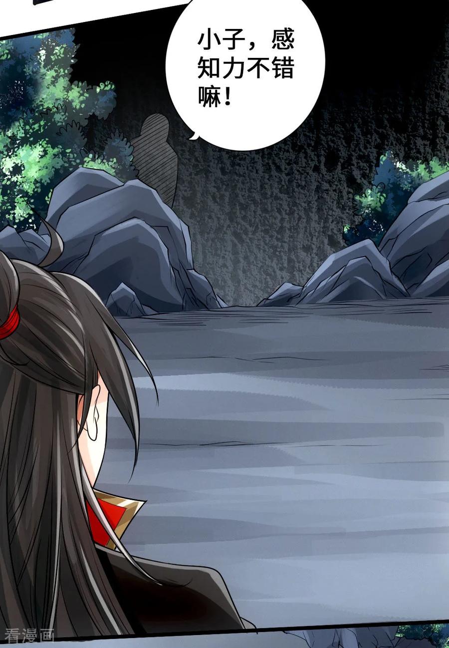 Banished Disciple's Counterattack Ch.8 p32