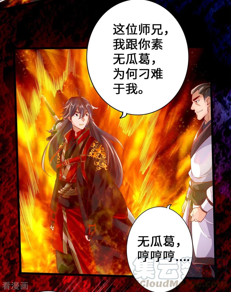 Banished Disciple's Counterattack Ch.8 p5