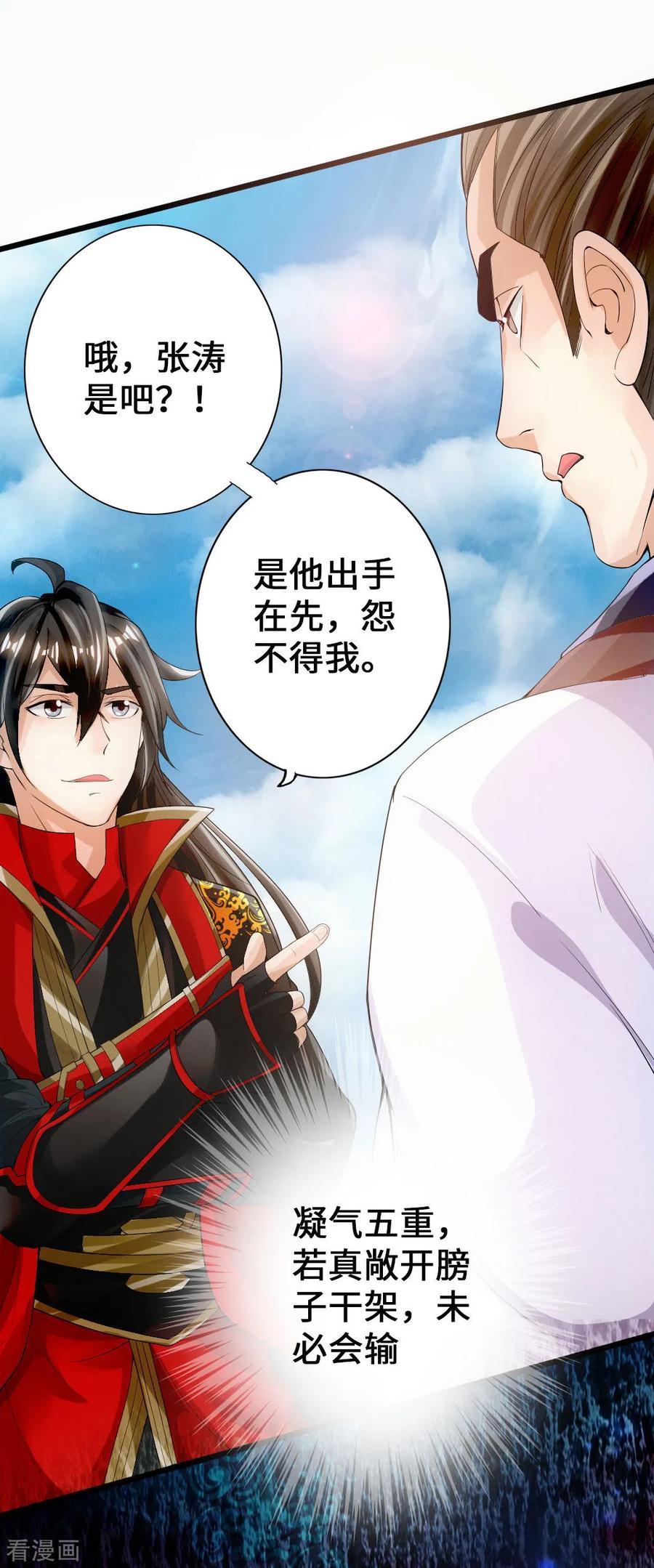 Banished Disciple's Counterattack Ch.8 p7