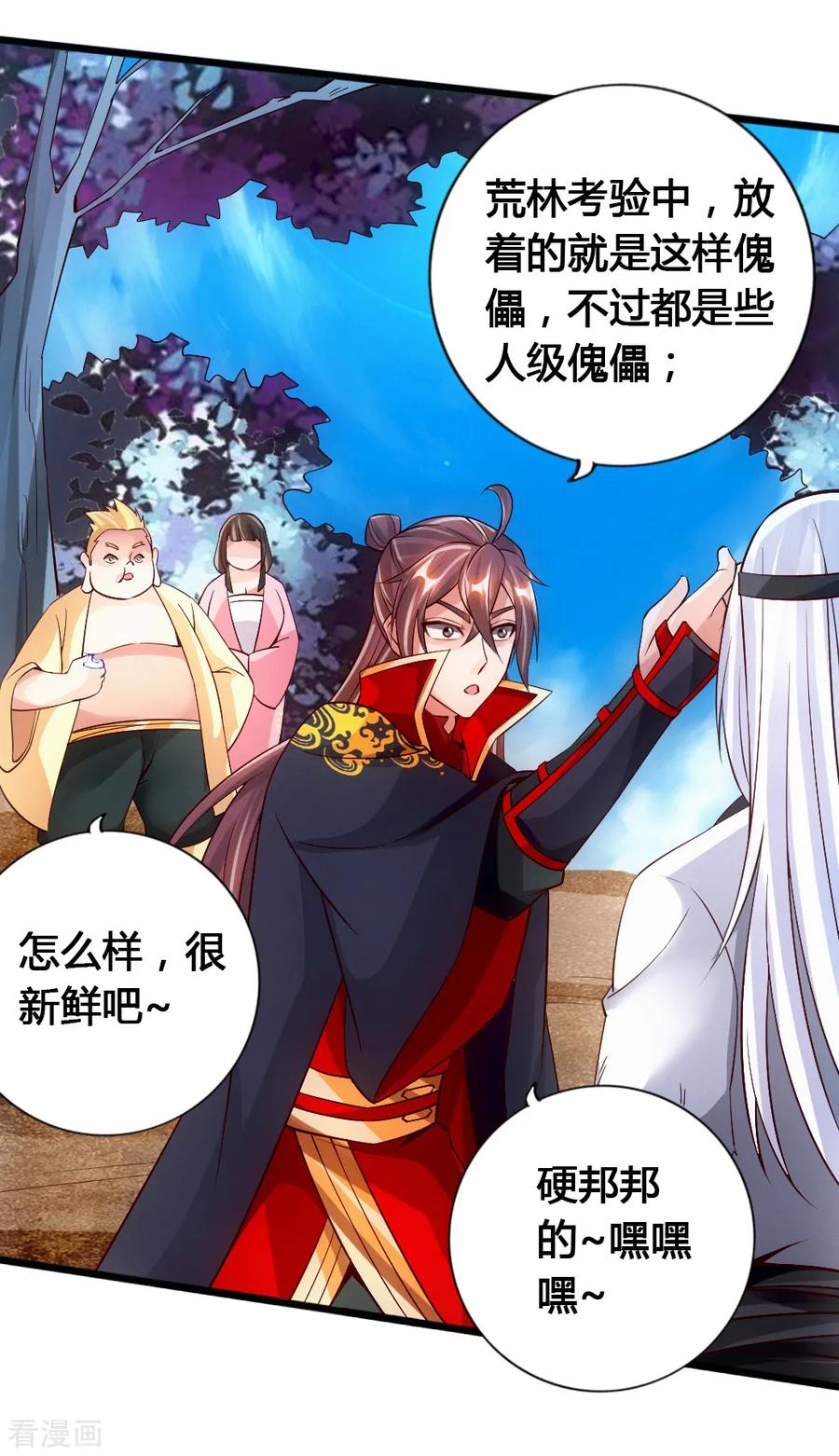 Banished Disciple's Counterattack Ch.80 p12