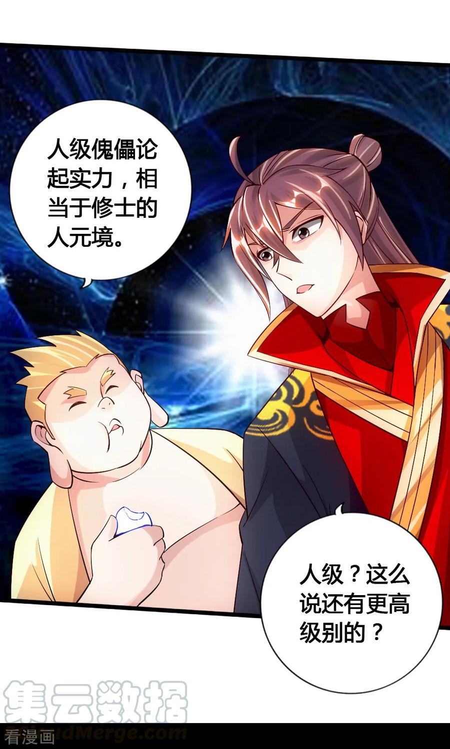 Banished Disciple's Counterattack Ch.80 p13