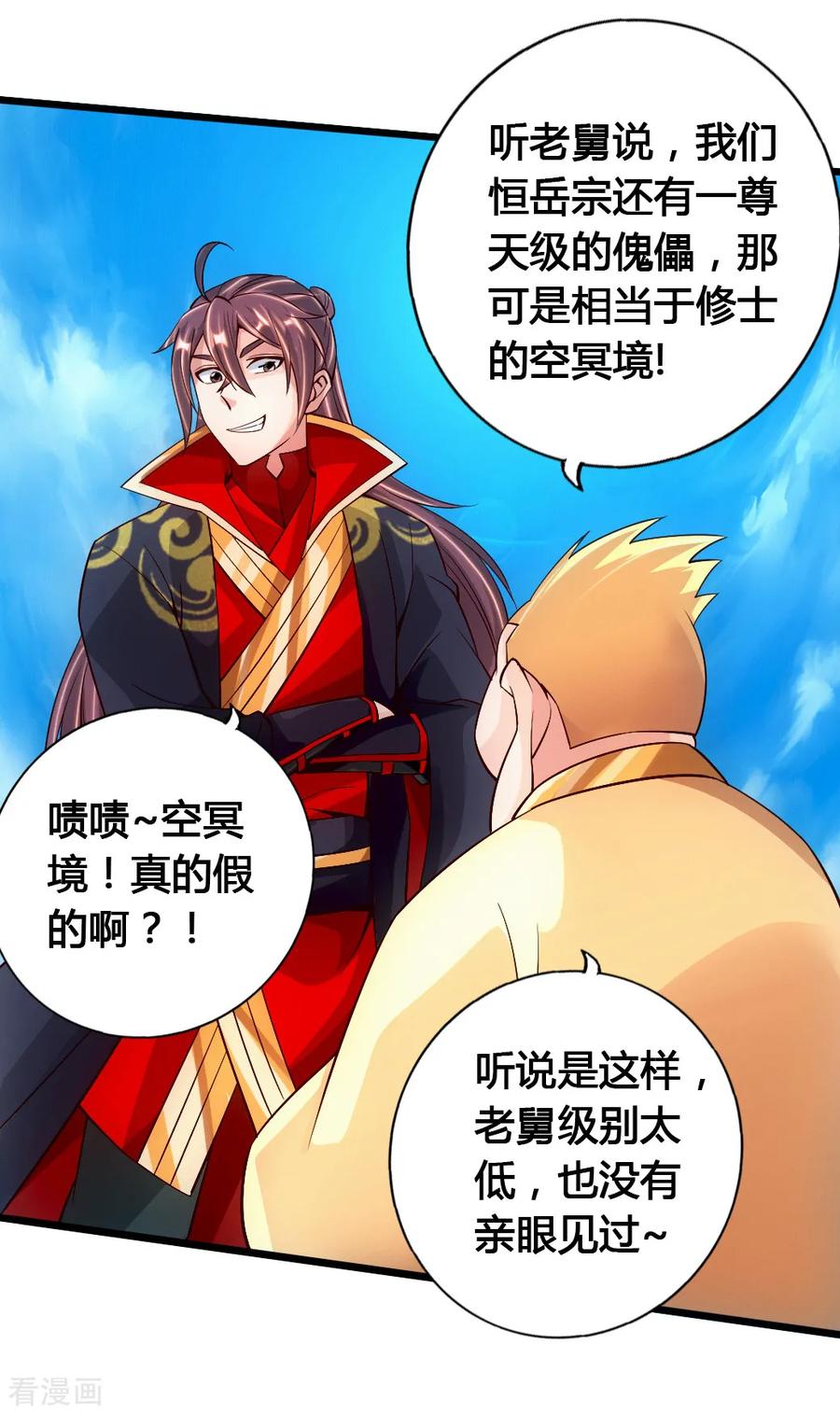Banished Disciple's Counterattack Ch.80 p15