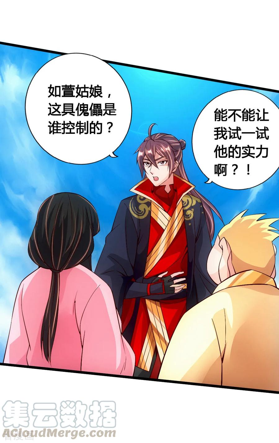 Banished Disciple's Counterattack Ch.80 p16