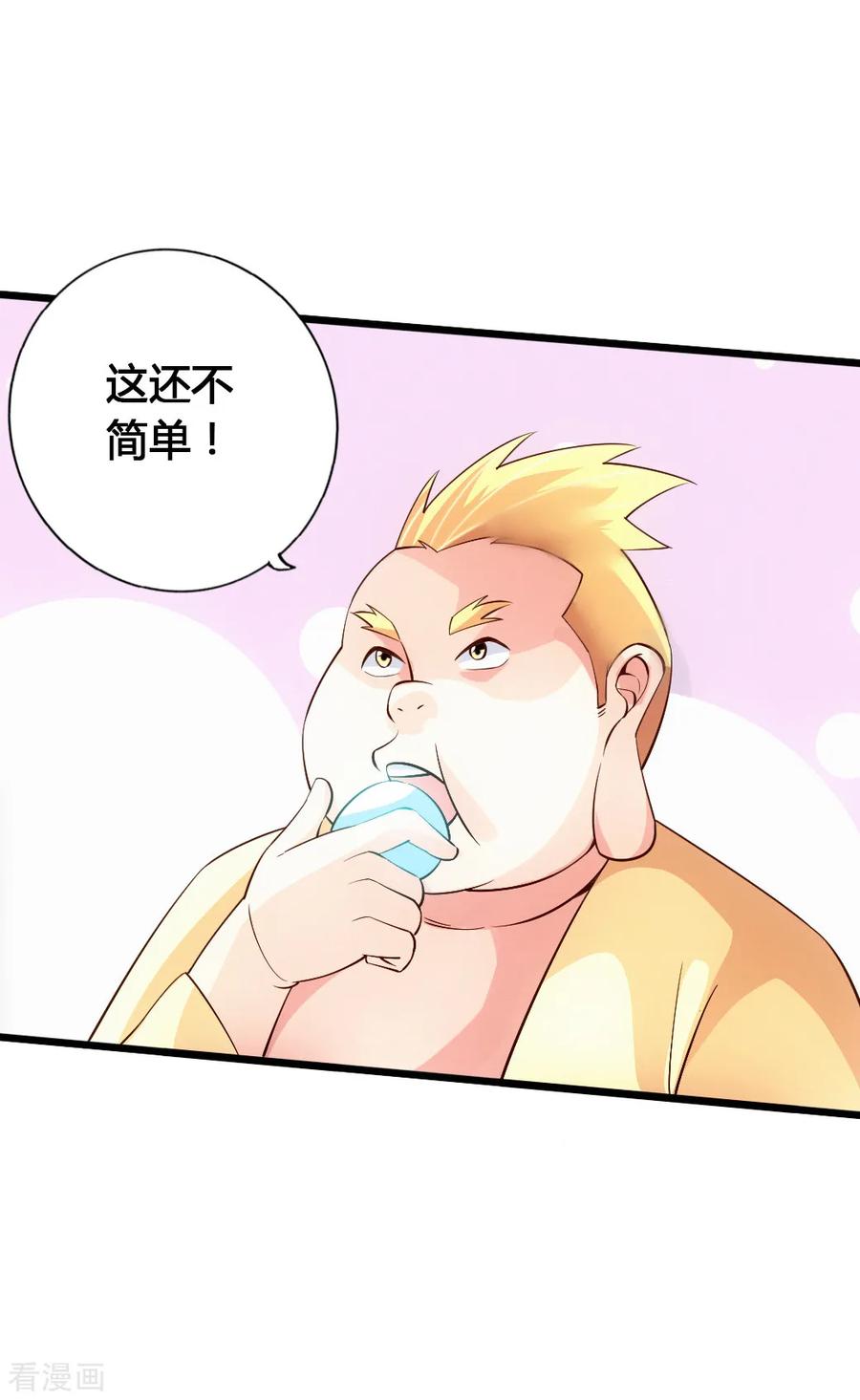 Banished Disciple's Counterattack Ch.80 p17