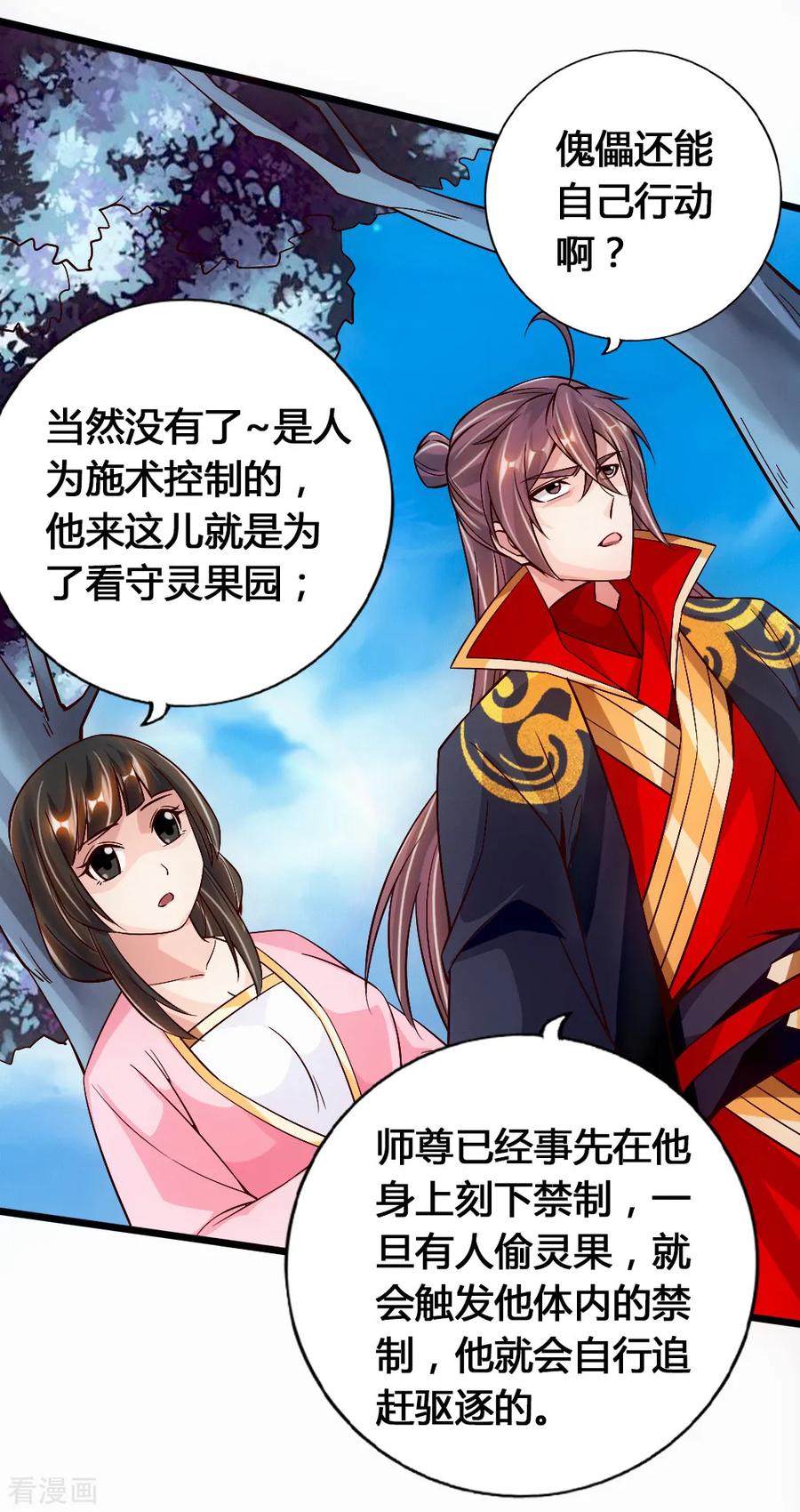 Banished Disciple's Counterattack Ch.80 p23
