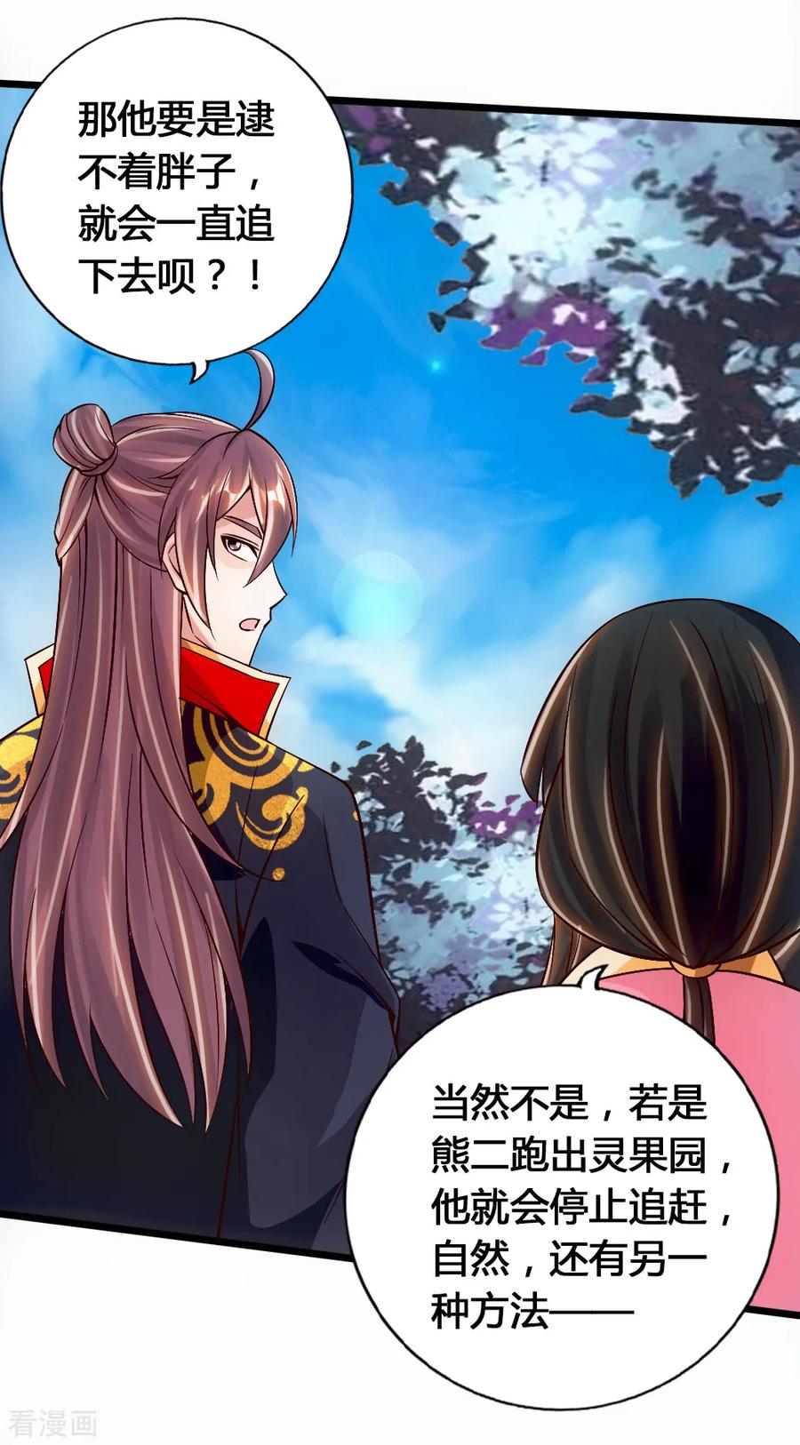 Banished Disciple's Counterattack Ch.80 p24