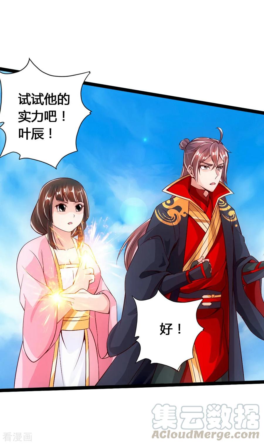 Banished Disciple's Counterattack Ch.80 p28