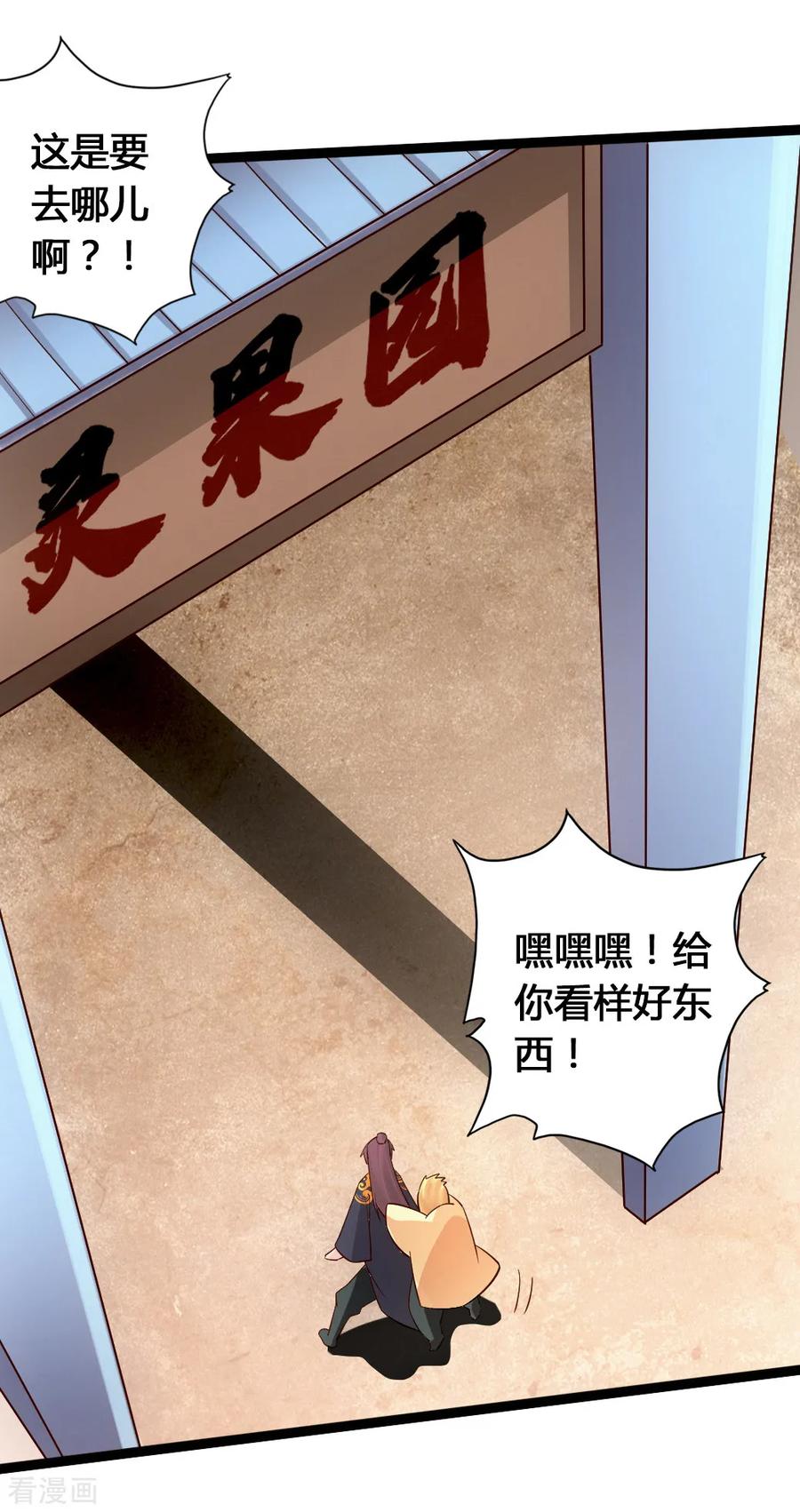 Banished Disciple's Counterattack Ch.80 p3