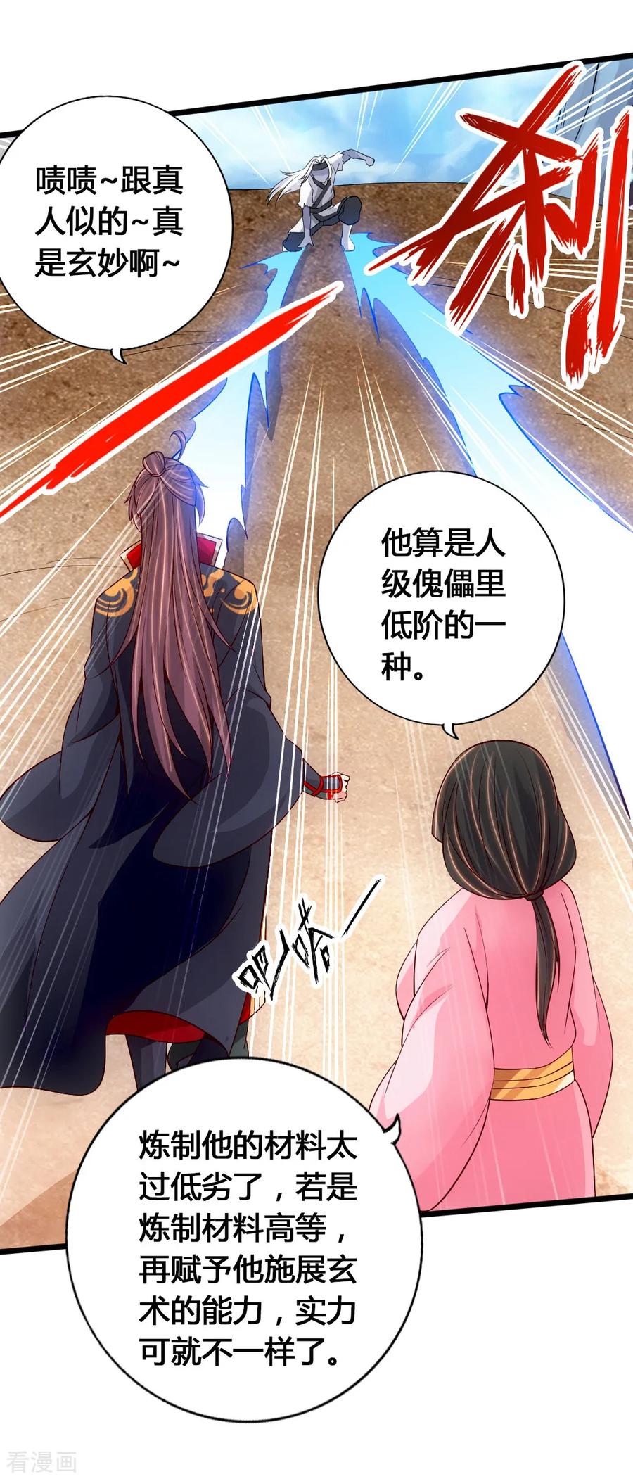 Banished Disciple's Counterattack Ch.80 p33