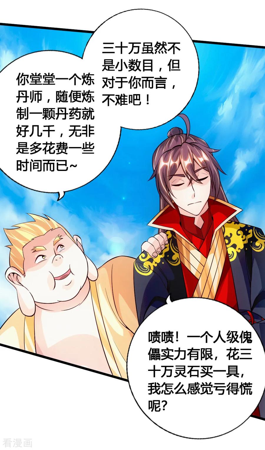 Banished Disciple's Counterattack Ch.80 p39