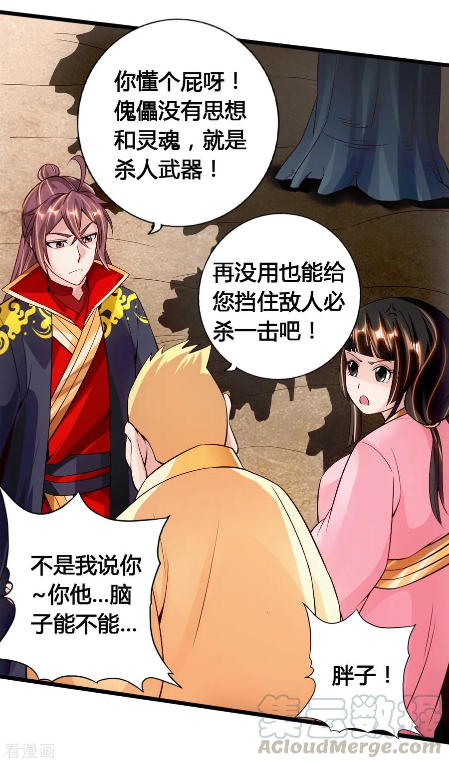 Banished Disciple's Counterattack Ch.80 p40