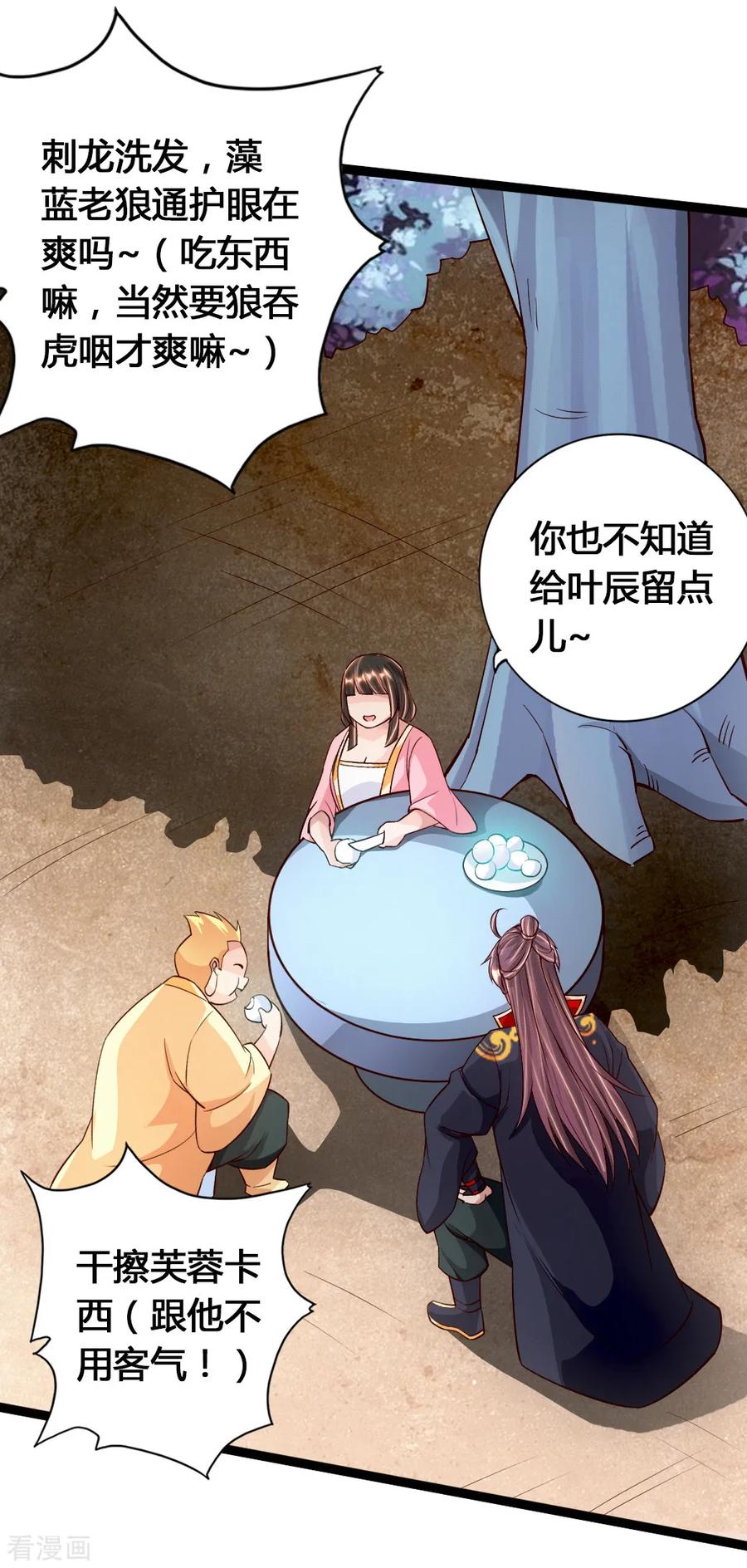 Banished Disciple's Counterattack Ch.80 p5