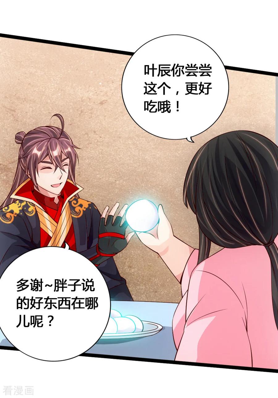 Banished Disciple's Counterattack Ch.80 p6