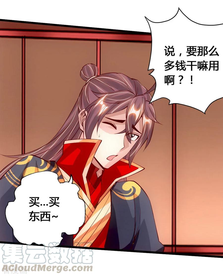 Banished Disciple's Counterattack Ch.81 p10