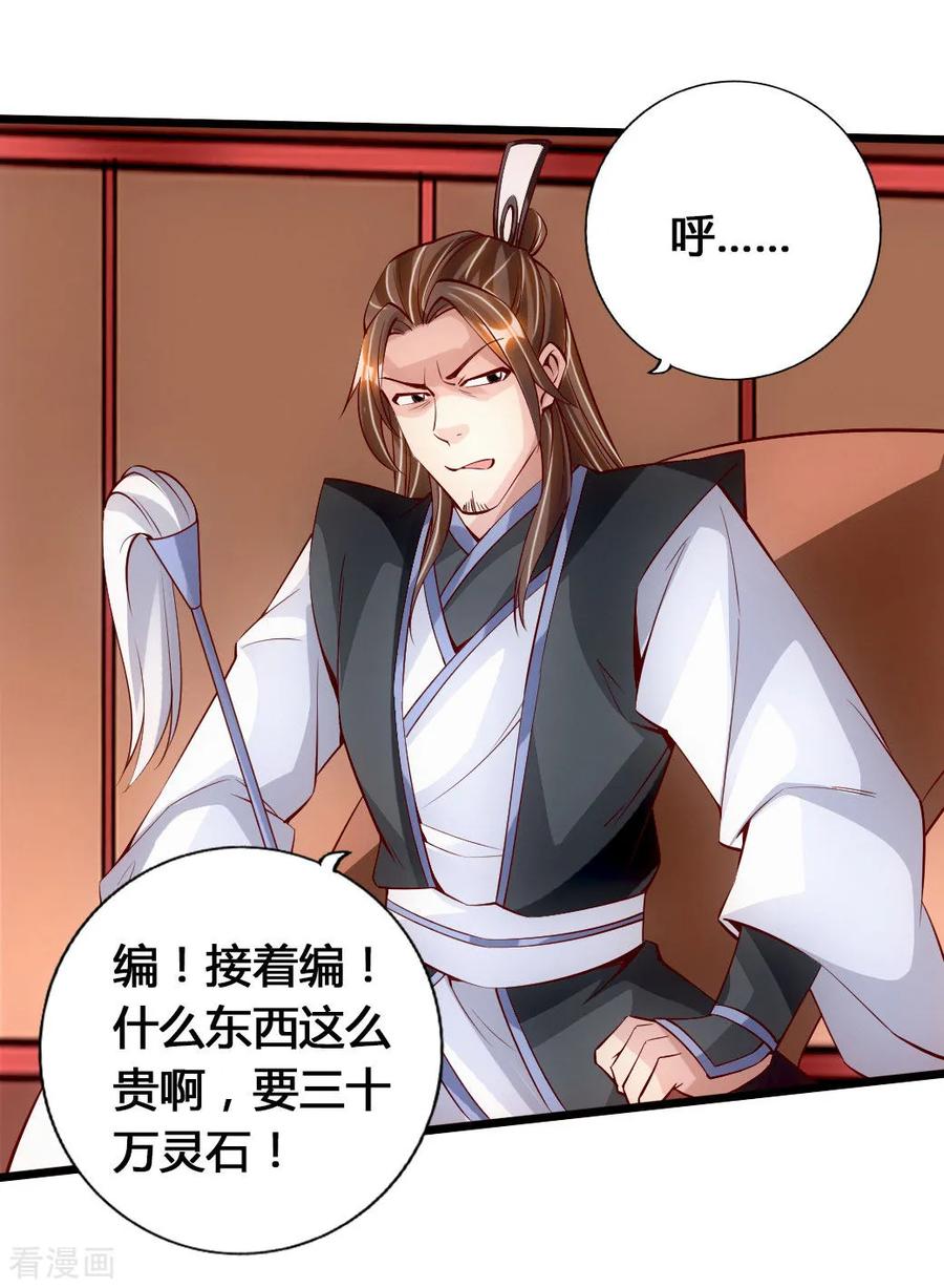 Banished Disciple's Counterattack Ch.81 p11
