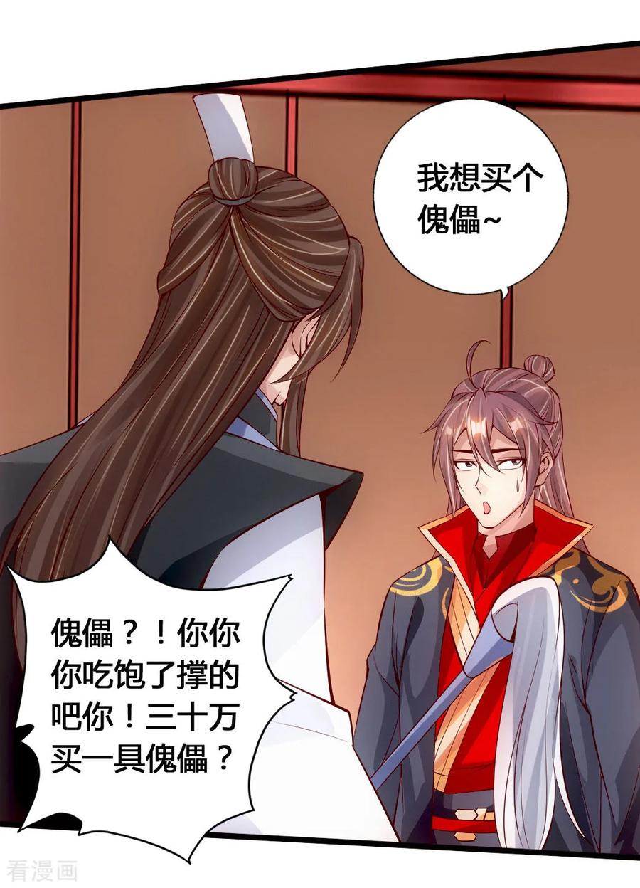 Banished Disciple's Counterattack Ch.81 p12