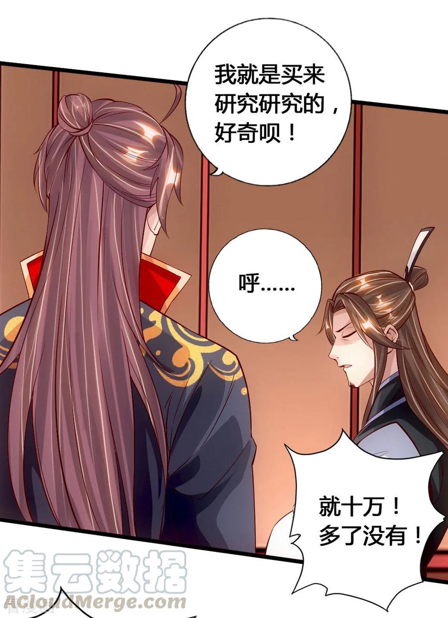 Banished Disciple's Counterattack Ch.81 p13