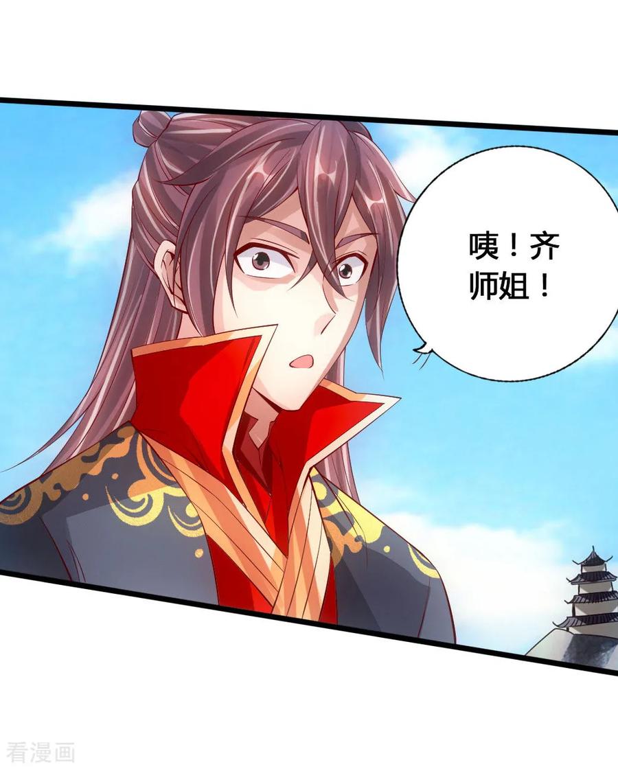 Banished Disciple's Counterattack Ch.81 p17