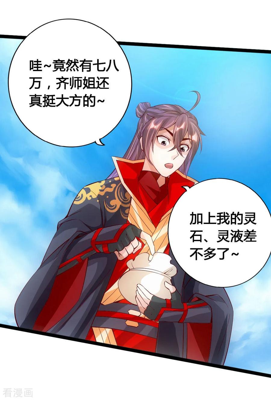 Banished Disciple's Counterattack Ch.81 p21