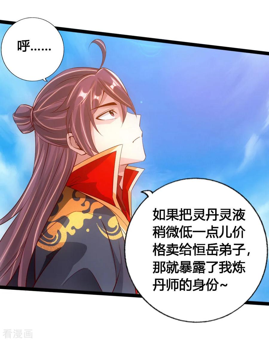 Banished Disciple's Counterattack Ch.81 p3