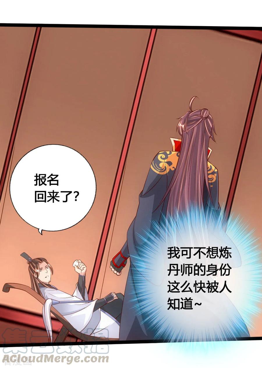 Banished Disciple's Counterattack Ch.81 p4