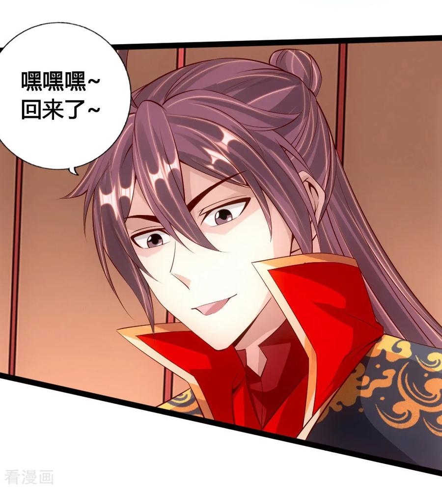 Banished Disciple's Counterattack Ch.81 p5