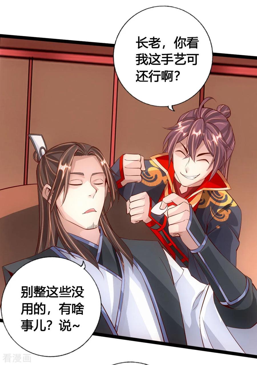 Banished Disciple's Counterattack Ch.81 p6