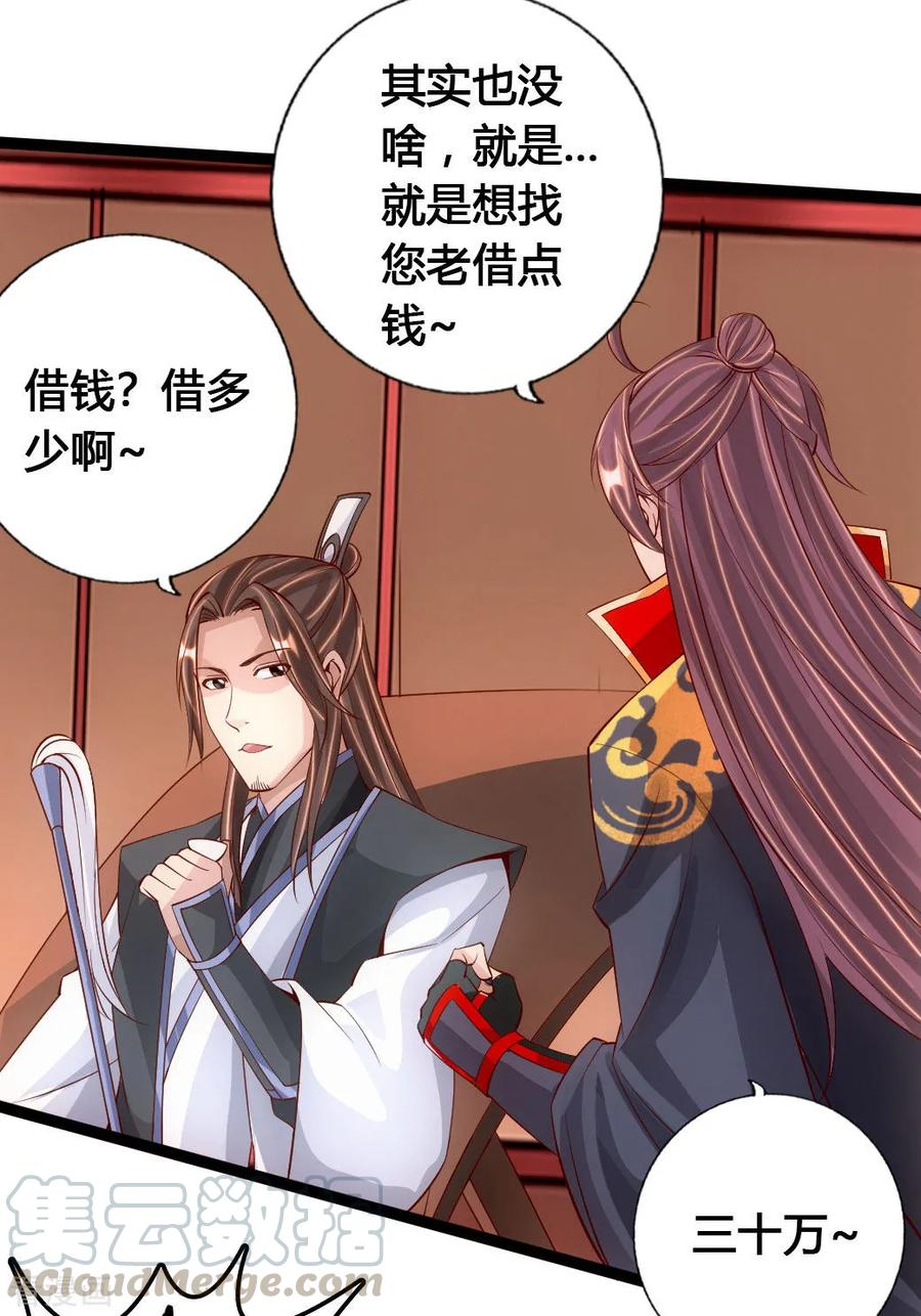 Banished Disciple's Counterattack Ch.81 p7