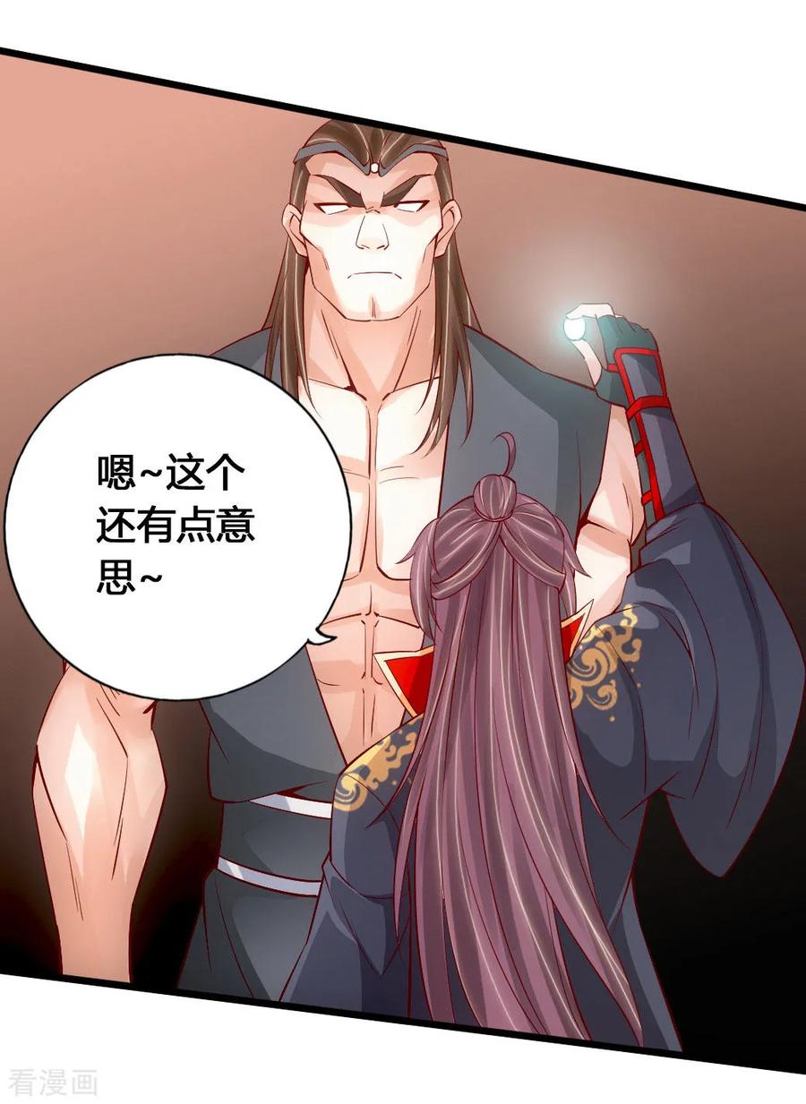 Banished Disciple's Counterattack Ch.82 p12