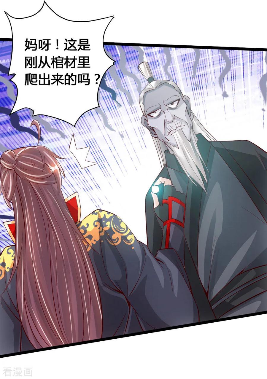 Banished Disciple's Counterattack Ch.82 p14