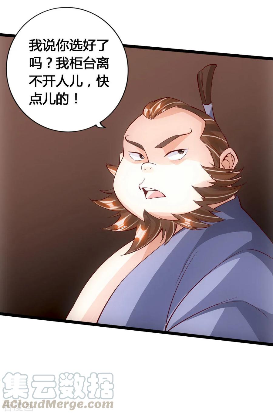 Banished Disciple's Counterattack Ch.82 p19