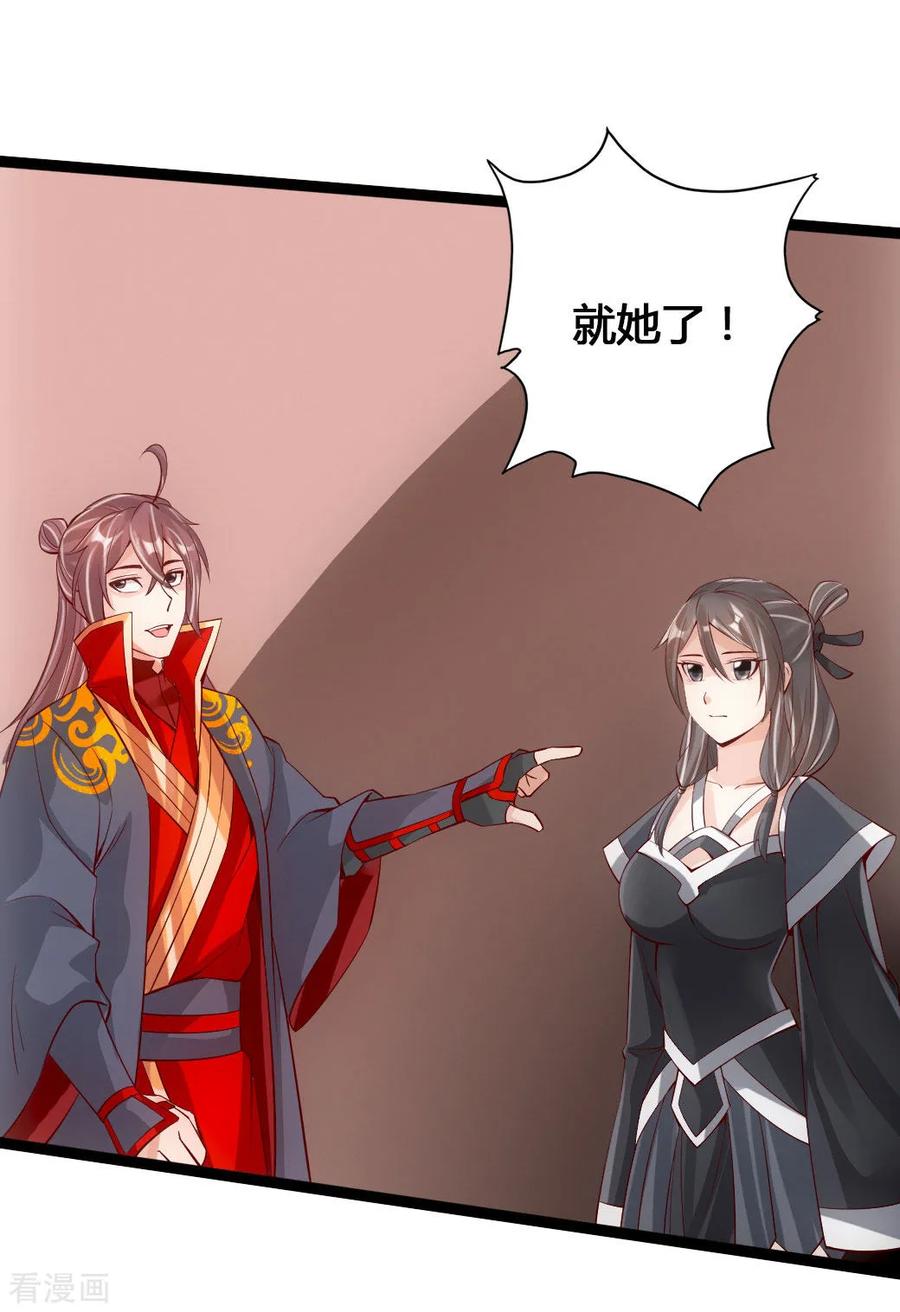 Banished Disciple's Counterattack Ch.82 p20