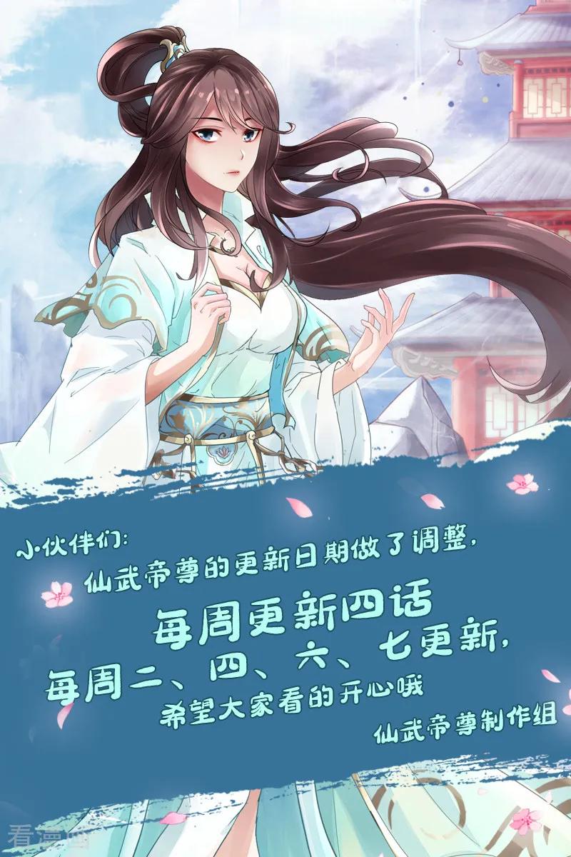 Banished Disciple's Counterattack Ch.82 p23
