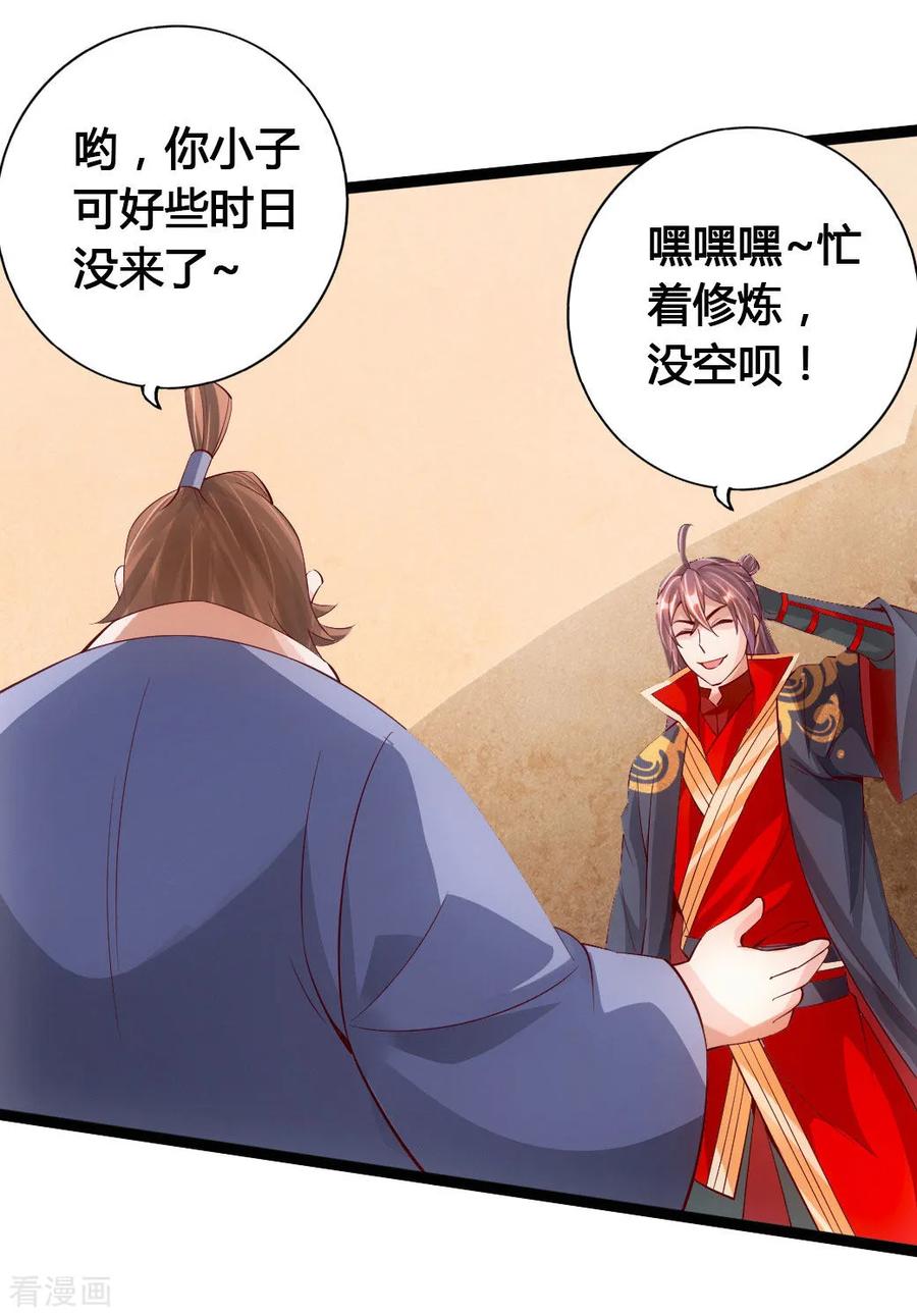 Banished Disciple's Counterattack Ch.82 p3