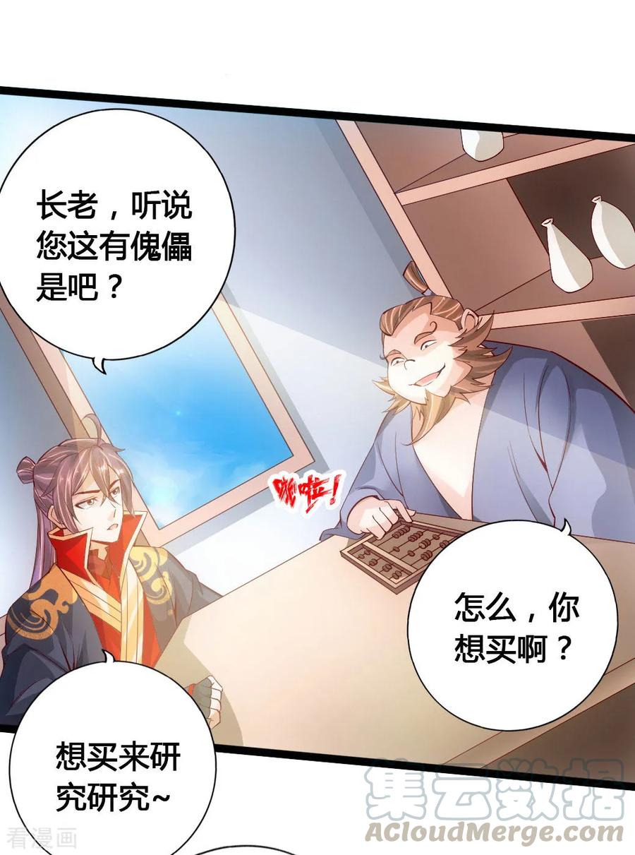 Banished Disciple's Counterattack Ch.82 p4