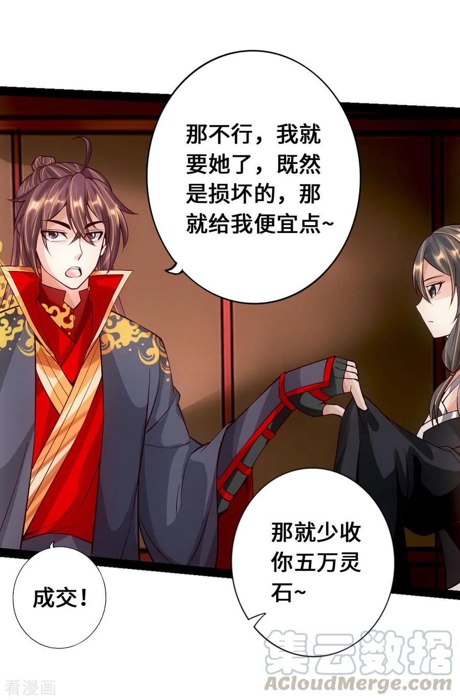Banished Disciple's Counterattack Ch.83 p10
