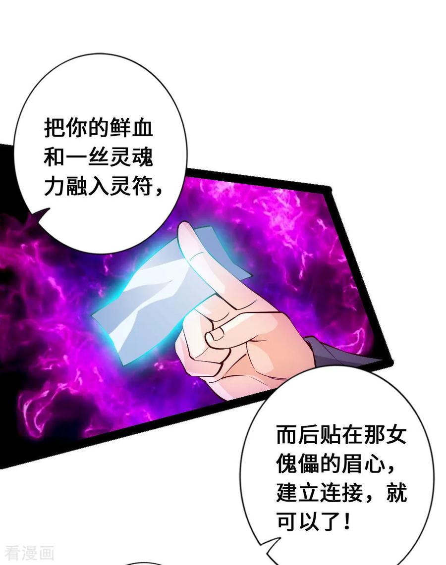 Banished Disciple's Counterattack Ch.83 p11