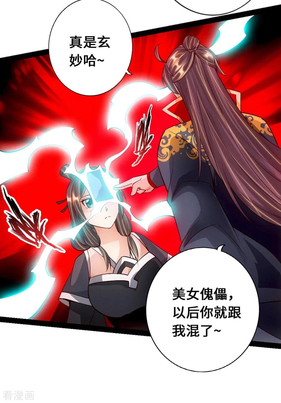 Banished Disciple's Counterattack Ch.83 p12