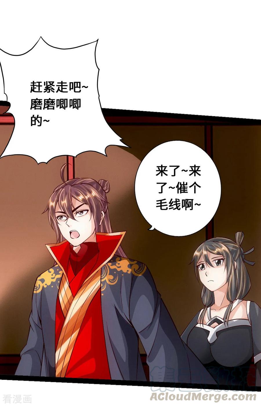 Banished Disciple's Counterattack Ch.83 p13
