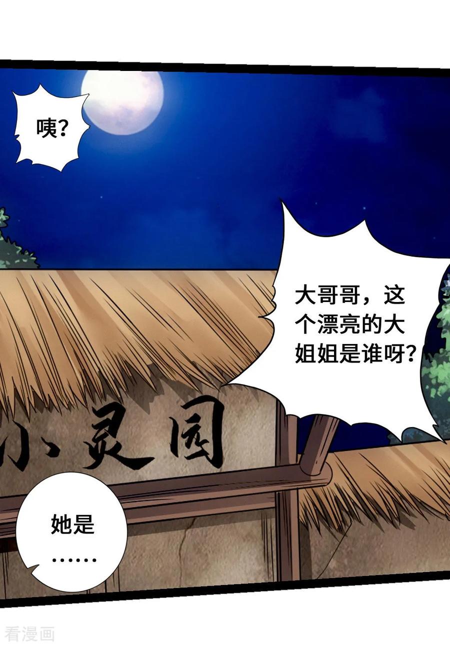 Banished Disciple's Counterattack Ch.83 p14