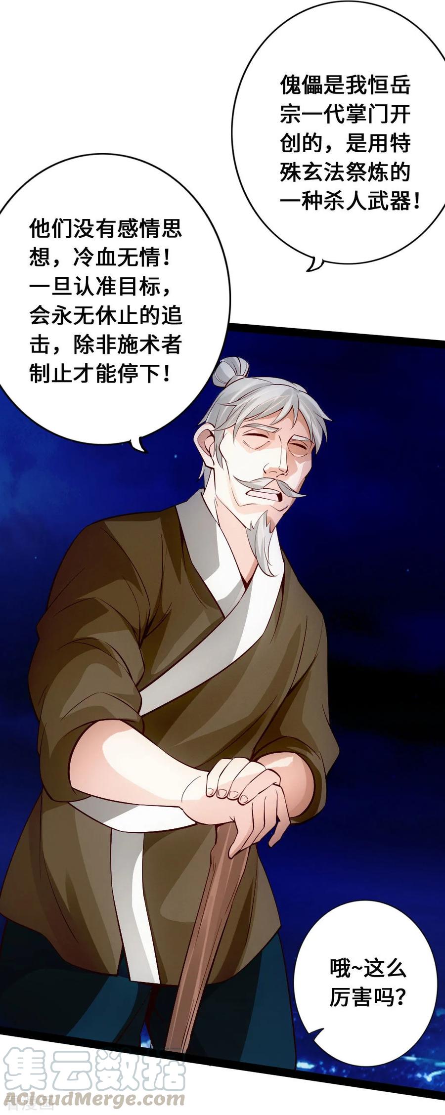Banished Disciple's Counterattack Ch.83 p16