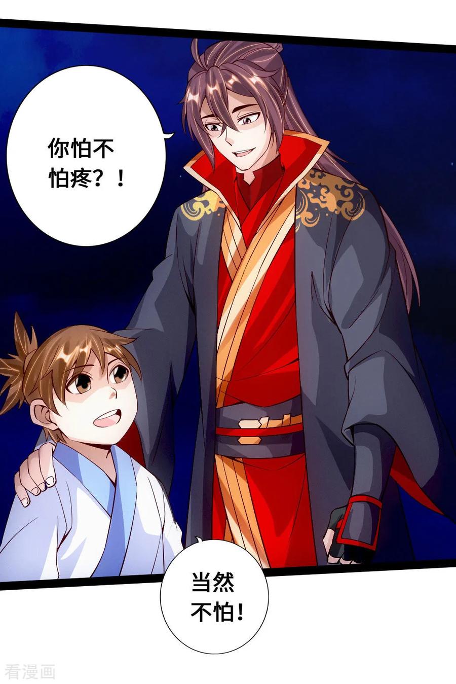 Banished Disciple's Counterattack Ch.83 p17